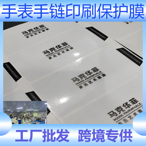 Film de protection pour chaîne de montre en PVC, léger, anti-poussière, résistant aux rayures, sans adhésif, couverture adhésive statique - Product Image 5