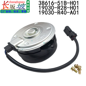 มอเตอร์พัดลมไฟฟ้าฮอนด้า 38616-51B-H01 19030-R40-A01 สำหรับอะไหล่ทดแทนแอคคอร์ด เวเซล เอ็กซ์อาร์วี - Product Image 4