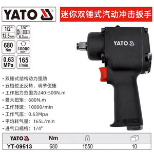 ประแจลมยี่ห้อ Yato รุ่น Mini ขนาด 1/4 นิ้ว แรงบิด 680 นิวตันเมตร แบบค้อนคู่ รุ่น YT-09513 - Product Image 1
