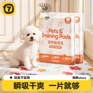 Chios Tapis d'entraînement pour animaux de compagnie 50 pièces Épaissis et absorbants pour chiens Usage quotidien - Product Image 2