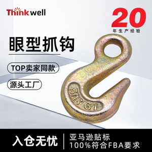 ตะขอเกี่ยวแบบตาไก่ Thinkwell ผลิตจากเหล็กกล้าคาร์บอน ขนาด 6 มม. อุปกรณ์ยกของ - Product Image 4