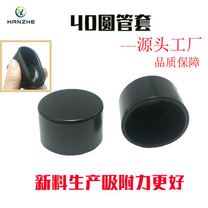 ปลอกหุ้มท่อกลมขนาด 40 มม. ของฮันเจ ปลอกหุ้มท่อพีวีซีใสแบบยืดหยุ่น ฝาครอบป้องกันท่อเหล็ก ปลั๊กปิดปลายท่อ - Product Image 4