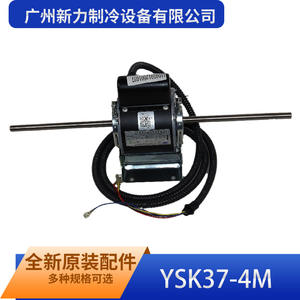 Guangzhou Xinli Refrigeration Equipment Ysk37 4m Motor de Ventilador de Doble Eje Eléctrico de Hierro, Piezas de Repuesto Comerciales - Product Image 2