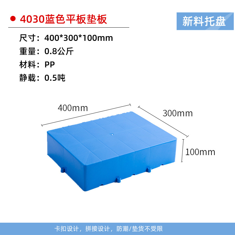40*30*10cm flat blue moisture-proof board