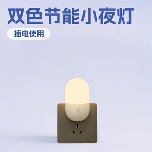 Mini lámpara LED de noche de doble color, con enchufe, de bajo consumo, para alimentación nocturna - Product Image 5