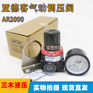 Válvula Reguladora de Presión AirTac AR2000 1/4 Pulgadas, Control Neumático de Gas - Product Image 5