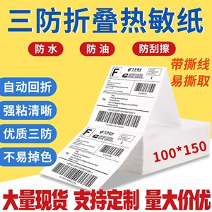 Papel Térmico Plegable para Etiquetas de Envío, Grosor de 0.16mm, para Impresión de Logística de Entrega Rápida - Product Image 5