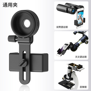 7th Generation CM-8 <b>Phone</b> Clip <b>Telescope</b> <b>Mount</b> For Binoculars Camera Support - Product Image 5