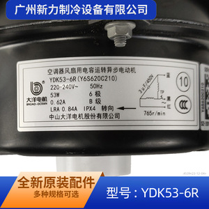Moteur de ventilateur extérieur Midea YDK53-6R 220-240V 50Hz 6 pôles à axe long pour climatiseur 3P 5P - Product Image 3