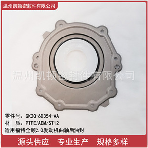 ซีลน้ำมันเพลาข้อเหวี่ยงหลัง Ford Transit 2.0 รุ่น GK2Q-6D354-AA ชุดซีลเครื่องยนต์ โพลีเตตระฟลูออโรเอทิลีน อะไหล่ทดแทน - Product Image 5
