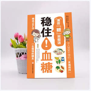 漫画对话 甜言蜜语--稳定血糖 搞笑对话 趣味漫画 专业知识 儿童漫画 - Product Image 2