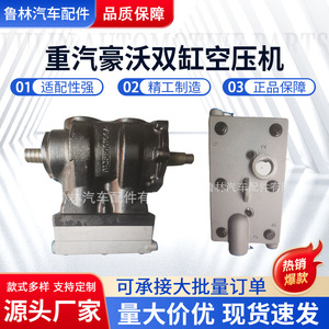 Compresor de Aire de Doble Cilindro Sinotruk Howo VG1560130080, Compresores de Neumáticos en Stock - Product Image 2