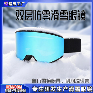Gafas de esquí de doble capa antivaho con marco de TPU de cobertura total para todos los esquiadores - Product Image 5