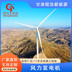 Cheng Hao Solar Wind <b>Generator</b> 1kw 2kw 3kw 5kw 10kw 20kw For Rural <b>Power</b> Generation - Product Image 2