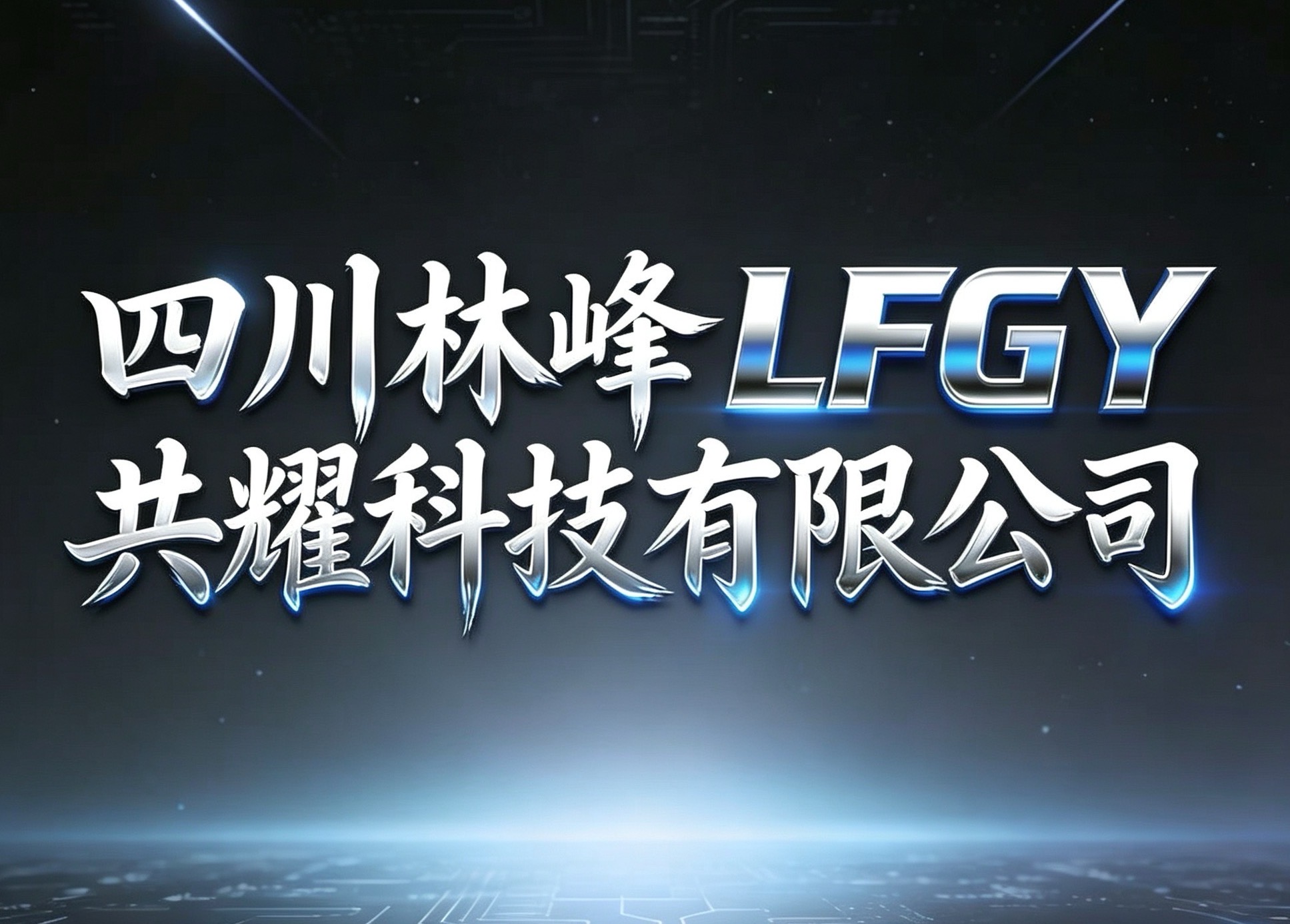 Sichuan Linfeng Gongyao Technology Co., Ltd. logo