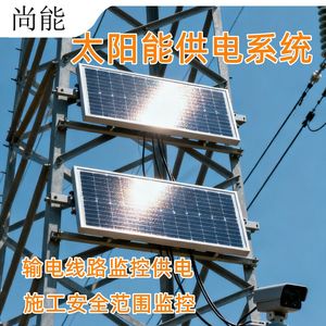 Solar Powered Monitoring System For <b>Power</b> Transmission <b>Towers</b> IP65 Waterproof Outdoor Use - Product Image 2