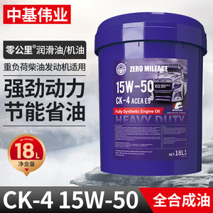 Aceite de Motor Cero Kilómetros 15W-50 CK-4 Totalmente Sintético 4L Para Camiones de Trabajo Pesado - Product Image 5