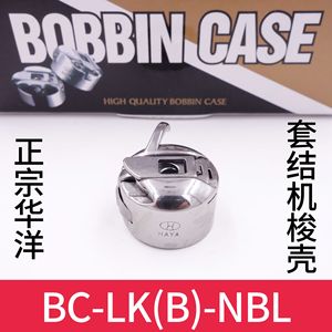 Caja de Bobina Haya BC-LK(B)-NBL de Acero, Pieza para Máquina de Coser para Procesamiento de Prendas - Product Image 4