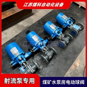 Vanne à boisseau sphérique électrique antidéflagrante Jiangsu Coal Science Technology Mining MKQ941F-40C DN40 AC127V à commande PLC - Product Image 3