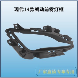 Cubierta de Faro Antiniebla para Hyundai Elantra 2014, Material de PC, Fijación con Tornillos - Product Image 3