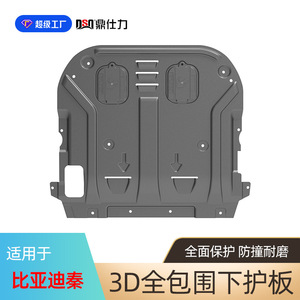 Plaque de protection moteur en acier au carbone Ding Shili pour voitures à essence BYD Qin Tang Yuan Surui - Product Image 4