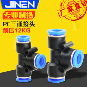 ข้อต่อสามทางแบบ JIN PET รุ่น PE-4 ขนาด 6 8 10 12 นิ้ว แบบเชื่อมต่อเร็ว สำหรับสายลมพลาสติก ทนแรงดัน - Product Image 5