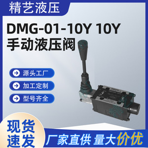 Válvula de control direccional manual DMG-01-10Y, válvula hidráulica de 1/2 pulgada de puerto, de hierro fundido para sistemas hidráulicos - Product Image 3