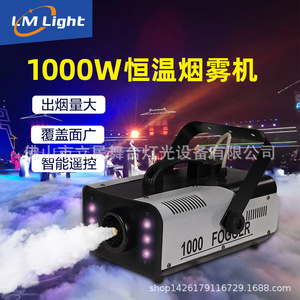 Limin Fog Machine 1000W LM-1000 With Remote <b>Control</b> For Stage Wedding KTV Use - Product Image 4