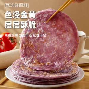 Pancake Croccante al Gusto di Patata Dolce Viola Surgelato Certificato Halal, Sfilacciato e Arrotolato, Paratha per Bambini in Confezione - Product Image 5