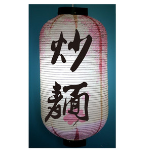 Lanterne di Carta Cilindriche Giapponesi Personalizzate con Stampa Serigrafica 25x50cm, Lanterne per Sushi e <span class=keywords><strong>Cucina</strong></span> Giapponese - Product Image 2
