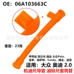 ปลอกแท่งวัดระดับน้ำมันเครื่อง Volkswagen รุ่น 06A103663C ทำจากพลาสติก สำหรับรถยนต์ Beetle Golf และ Audi - Product Image 5