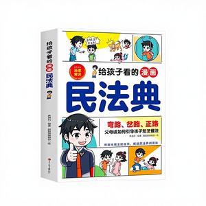 Libro de Ilustraciones Jurídicas para Niños Estilo TikTok, Código Civil, Diversión, Protección y Seguridad, Fácil de Comprender - Product Image 1