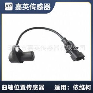 Capteur de position du vilebrequin Jia Ying 0281002410 pour véhicules utilitaires légers Iveco - Product Image 1