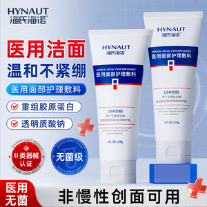 Limpiador Facial Médico Haishi Hainuo, Muestra de 20g, para Cuidado de Heridas No Crónicas, Piel Sensible, Uso Postoperatorio - Product Image 4