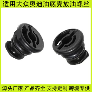 Volkswagen Engine Plastic Bolt 22mm X 20mm For Oil Pan Drain <b>Plug</b> <b>Replacement</b> 06L103801 - Product Image 5