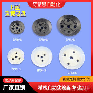 Ventosa de Vacío de Alta Resistencia Tipo H ZPTH40506380100 para Manipulación Industrial de Vidrio y Metal - Product Image 5