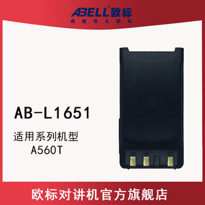 Abell Ab L1651 1600Mh Lithium <b>Battery</b> For Motorola Walkie Talkie <b>Rechargeable</b> Black - Product Image 2