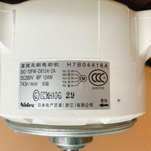 Motor sin escobillas Nidec DC H7B04416A 280V 124W 743Rpm con montaje de brida para electrodomésticos - Product Image 1