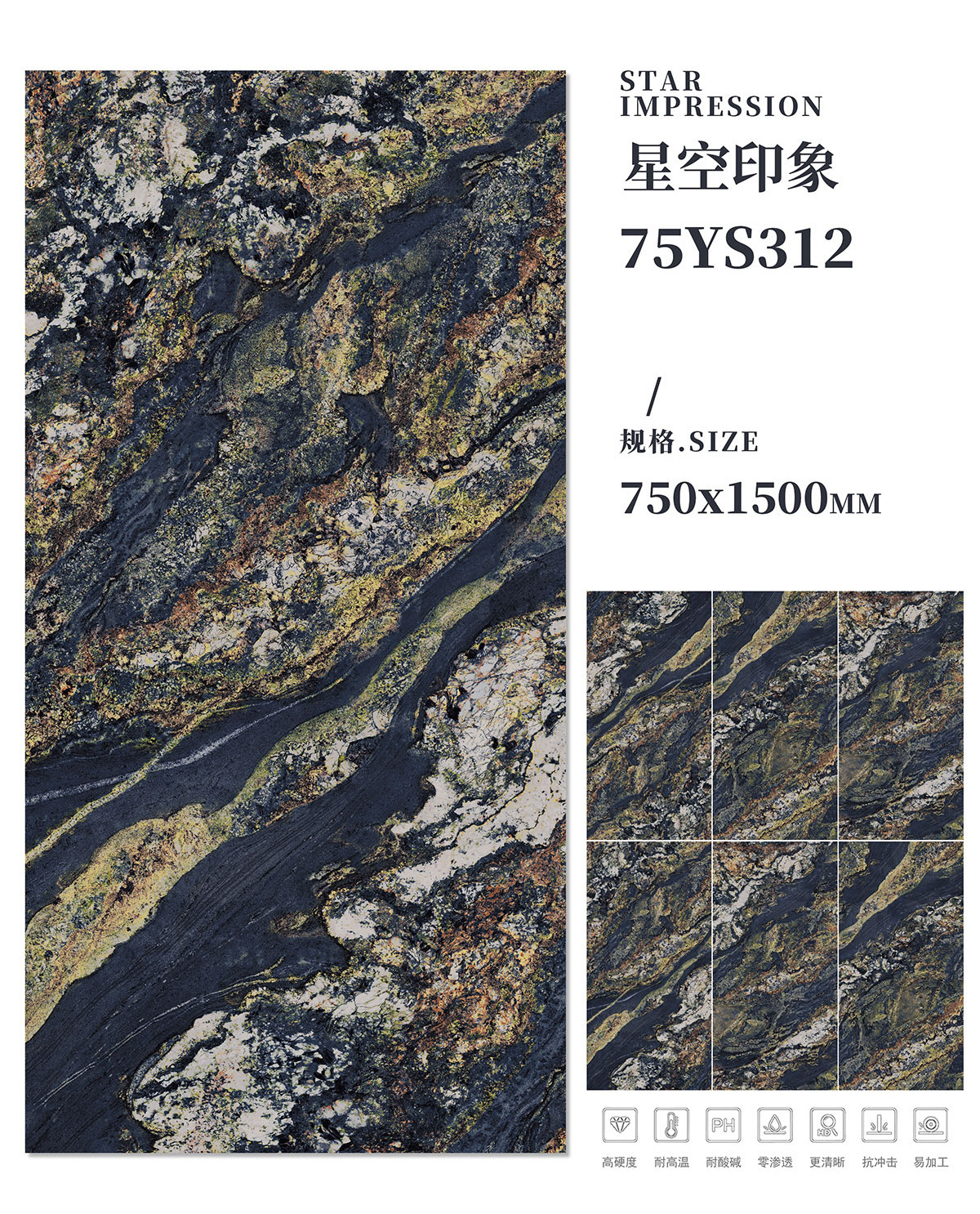 75ys312 star impression-750x1500mm