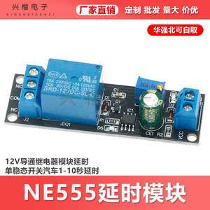 Xingkai dianzi โมดูลรีเลย์12V ตัวจับเวลา10A ดีเลย์สวิตช์เดี่ยวมีเสถียรภาพสำหรับรถยนต์1-10วินาที - Product Image 5