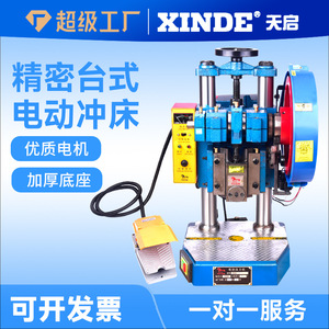 Prensa Eléctrica de Precisión de Sobremesa JB04, Mini Prensa de Estampado de 1/2/3/4 Toneladas (t) Accionada con Pedal - Product Image 6