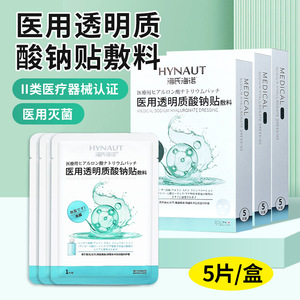 Apósito médico de hialuronato de sodio Haishi Hainuo, caja de 5 piezas para el cuidado de la piel después del procedimiento - Product Image 1