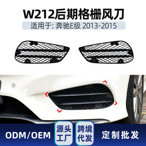 กระจังหน้าคาร์บอนไฟเบอร์ลายเคฟล่า สำหรับรถยนต์เมอร์เซเดส-เบนซ์ อี-คลาส W212 ปี 2013-2015 ผลิตจากวัสดุ PP - Product Image 5