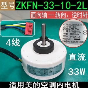 มอเตอร์ไร้แปรงถ่าน Midea ZKFN-33-10-2L DC 33W 1400RPM สำหรับเปลี่ยนพัดลมเครื่องปรับอากาศ - Product Image 5