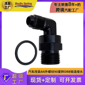 ข้อต่อแปลงท่อเหล็กคาร์บอน AN8 แบบ 90 องศา Haofa สำหรับดัดแปลงรถยนต์ - Product Image 5