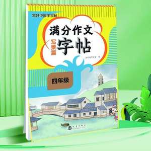 [ของแท้] <span class=keywords><strong>ฝึก</strong></span><span class=keywords><strong>เขียน</strong></span>ตัวอักษรจีน ระดับ 4 แบบฝึกหัดการ<span class=keywords><strong>เขียน</strong></span> ต้องจำบทกวีโบราณ คะแนนเต็ม ผลิตใน<span class=keywords><strong>ป</strong></span>ระเทศจีน - Product Image 5