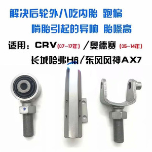 Tige de direction réglable Honda 52390-SFE-003 pour système de suspension multi-liens Crv Odyssey - Product Image 5