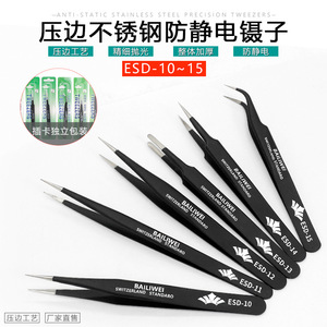 Ensemble de pinces antistatiques Bailiwei ESD-10 à ESD-15, outils de précision en acier inoxydable pour extensions de cils et nail art - Product Image 2