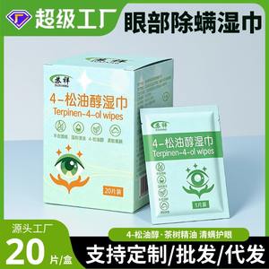 Lingettes pour les yeux Su Xiang 4-Terpineol, paquet de 20, nettoyage anti-acariens pour le soin des paupières - Product Image 5