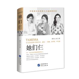 Set de Libros Inspiradores y de Autocultivación para Mujeres, Tres de los Grandes Maestros: Yang <span class=keywords><strong>Lan</strong></span>, Dong Mingzhu y Deng Wendi - 9787507548471 - Product Image 5